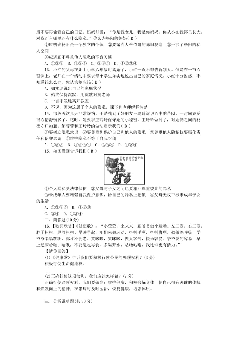 八年级政治下册 第二单元 我们的人身权利测试题 新人教版_第3页