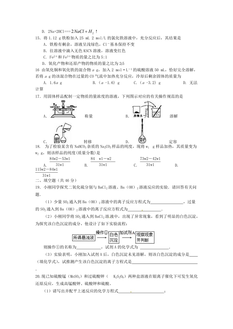 高三化学上学期第一次月考试题（特招）_第3页