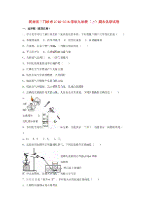 九年級(jí)化學(xué)上學(xué)期期末試卷（含解析） 新人教版5 (2)