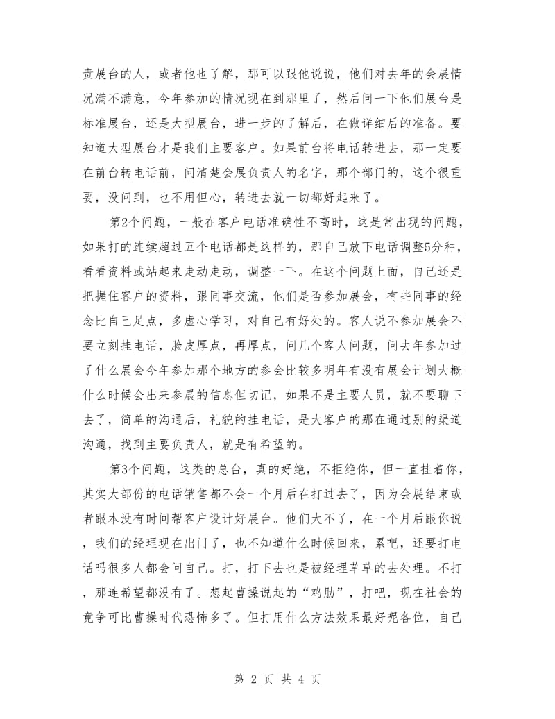 公司电话销售年终工作总结汇报_第2页