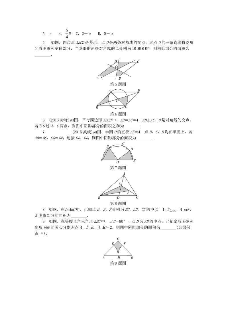 中考数学 第二部分 题型研究 题型二 阴影部分面积计算试题_第2页