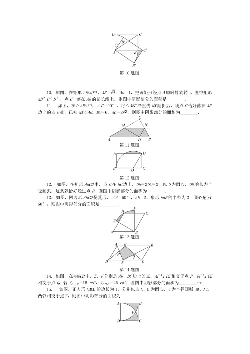 中考数学 第二部分 题型研究 题型二 阴影部分面积计算试题_第3页