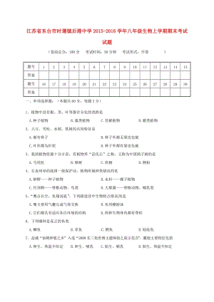 八年級生物上學(xué)期期末考試試題 蘇教版3