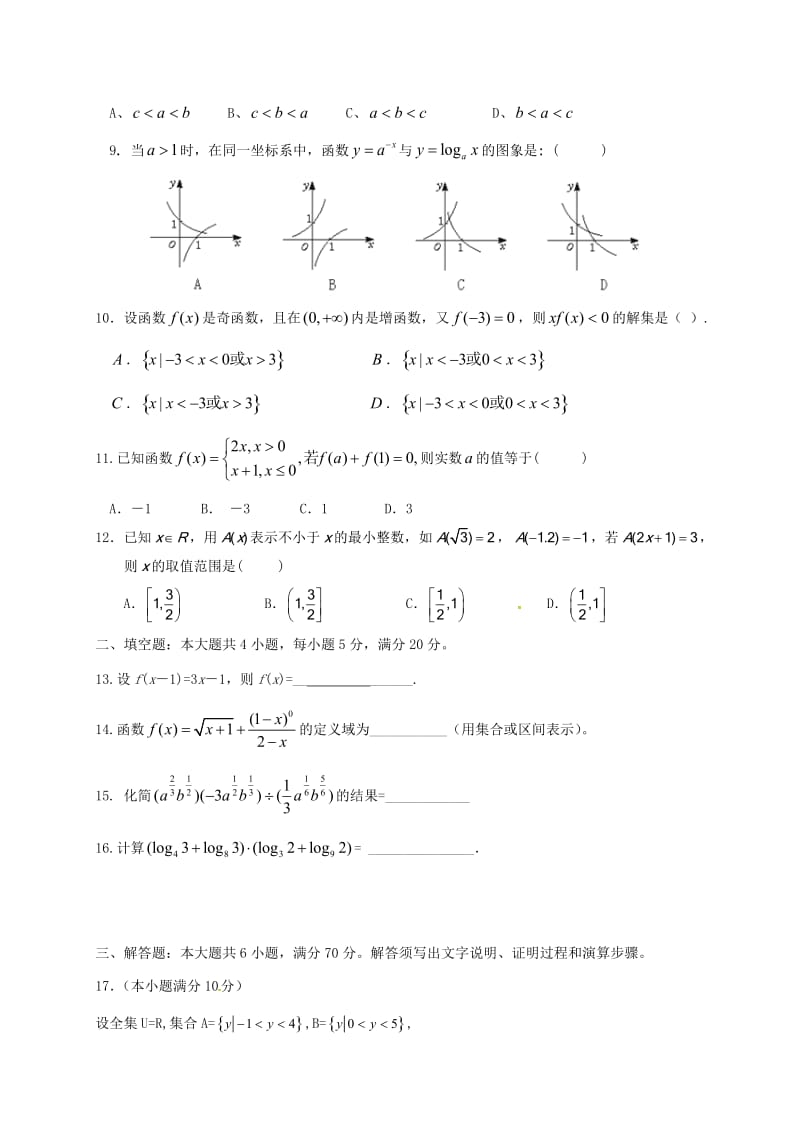 高一数学上学期期中试题34_第2页