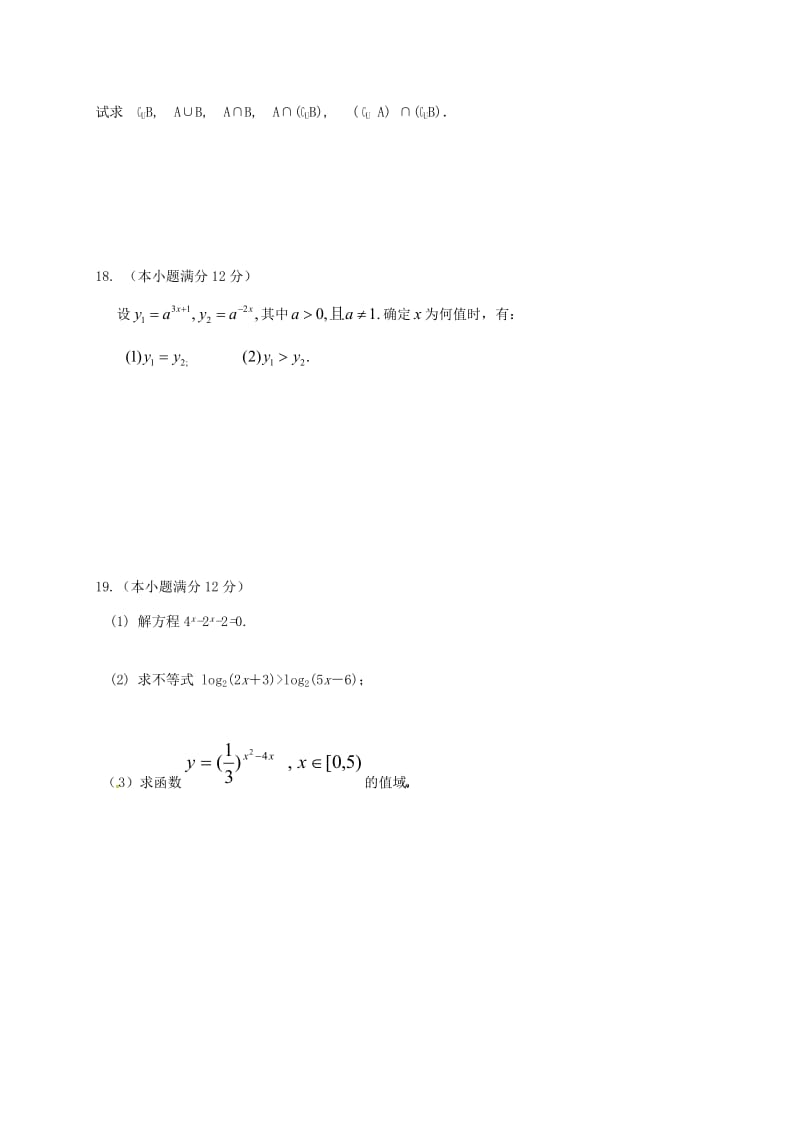 高一数学上学期期中试题34_第3页