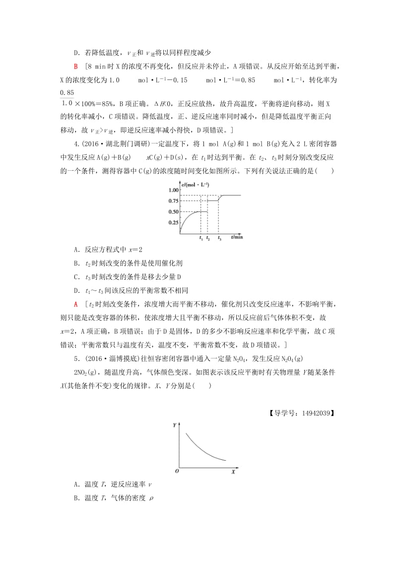 高三化学二轮复习 专题限时集训5 突破点8_第2页