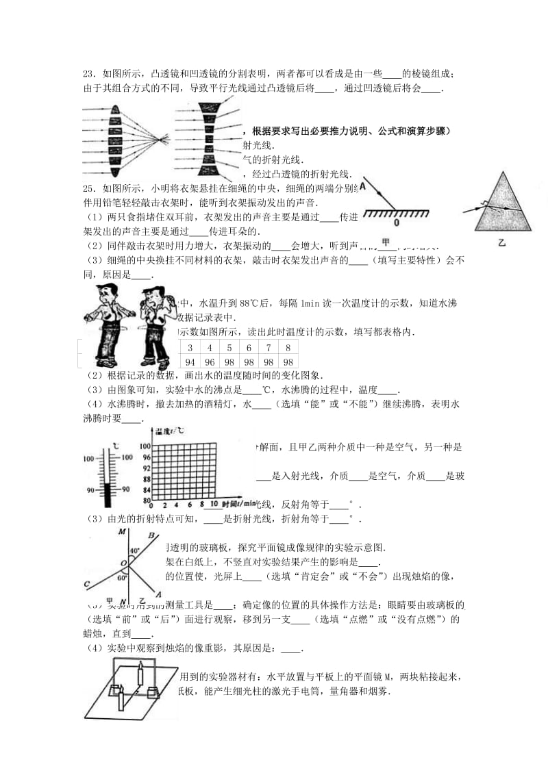 八年级物理上学期12月月考试卷（含解析） 新人教版9_第3页