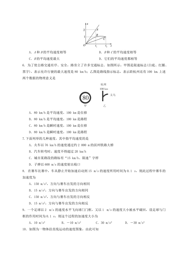 高一物理上学期期中试题1 (6)_第2页