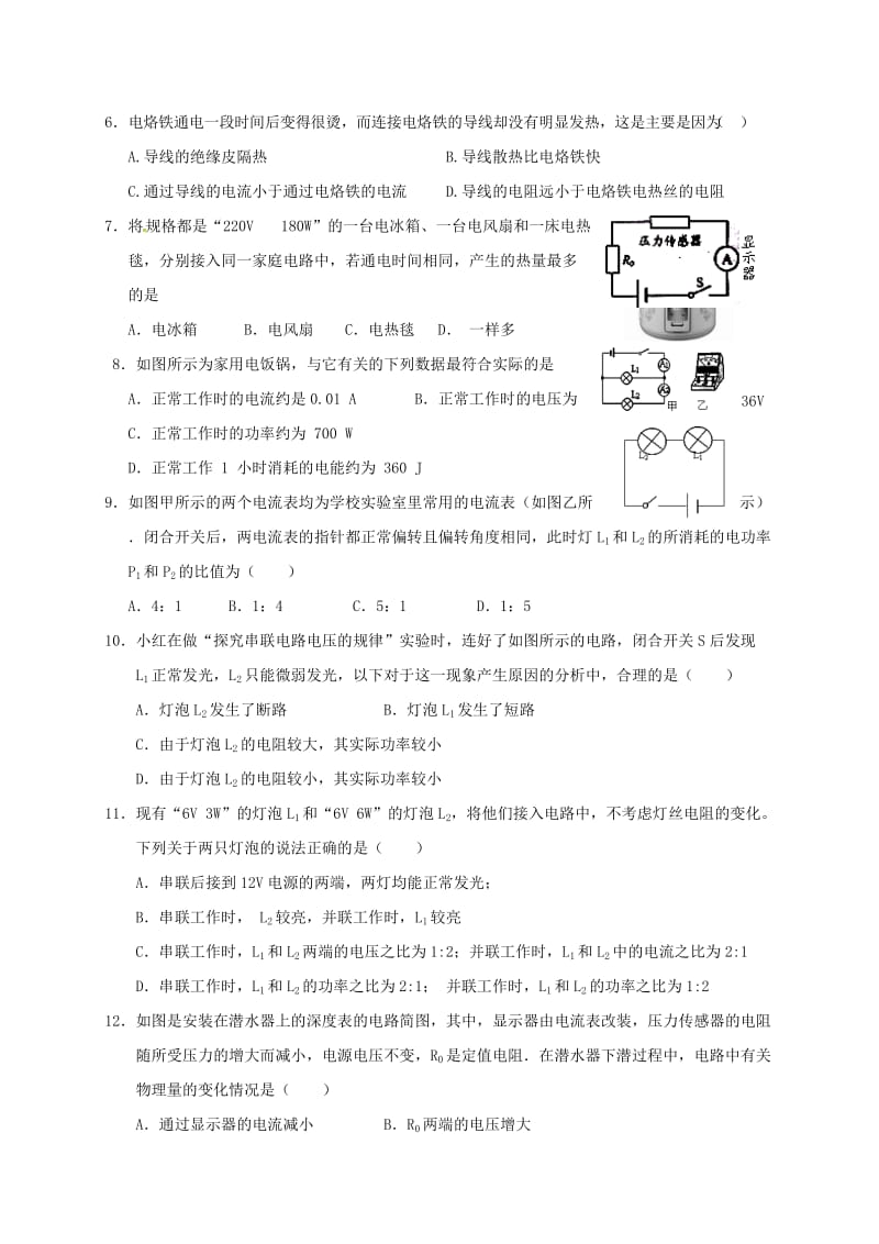 九年级物理上学期第二次月考（12月）试题_第2页