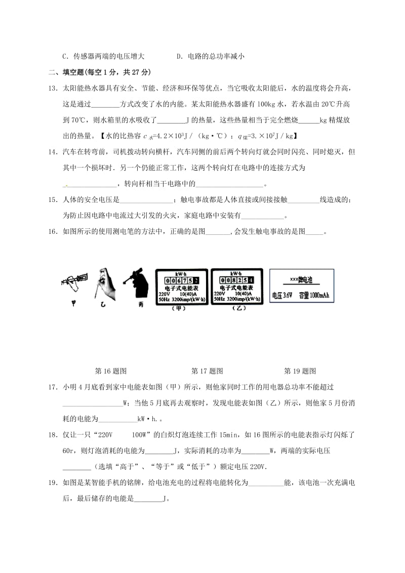 九年级物理上学期第二次月考（12月）试题_第3页