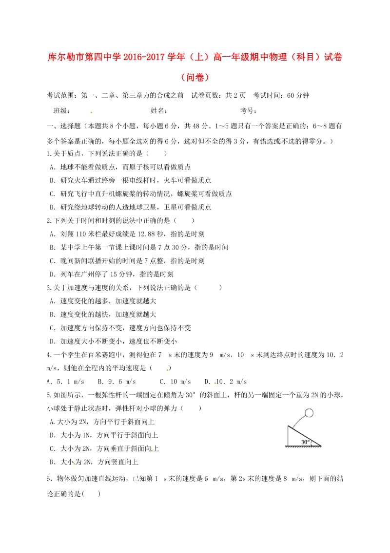 高一物理上学期期中试题(7)_第1页