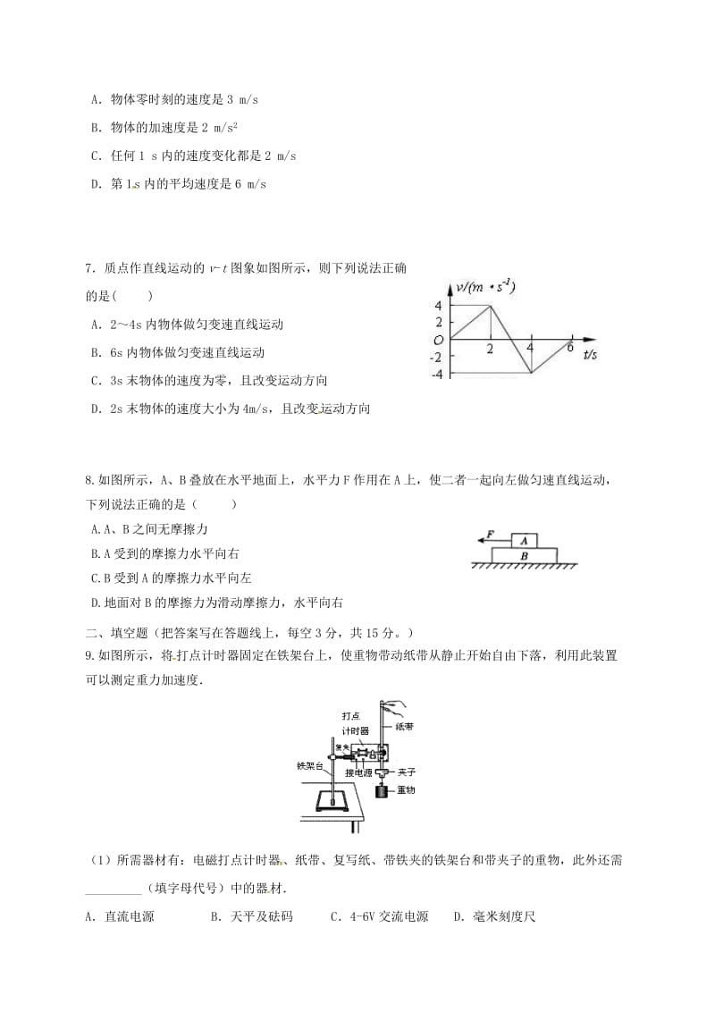 高一物理上学期期中试题(7)_第2页