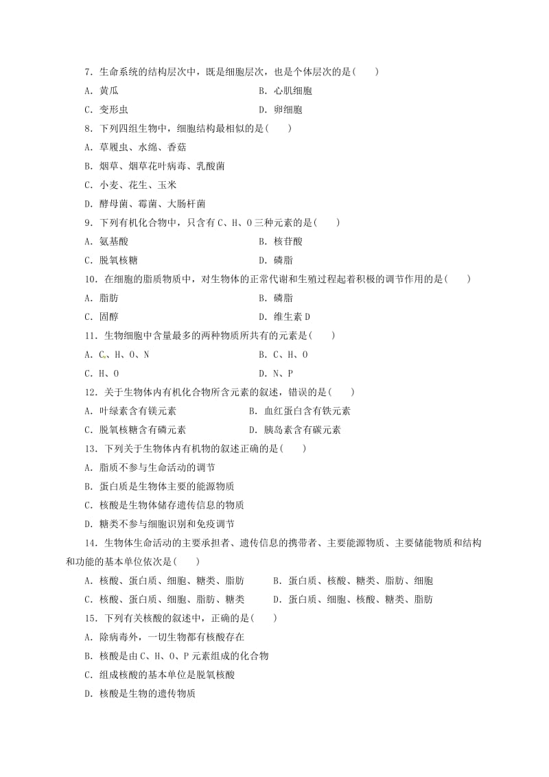 高一生物上学期期末考试试题19 (2)_第2页