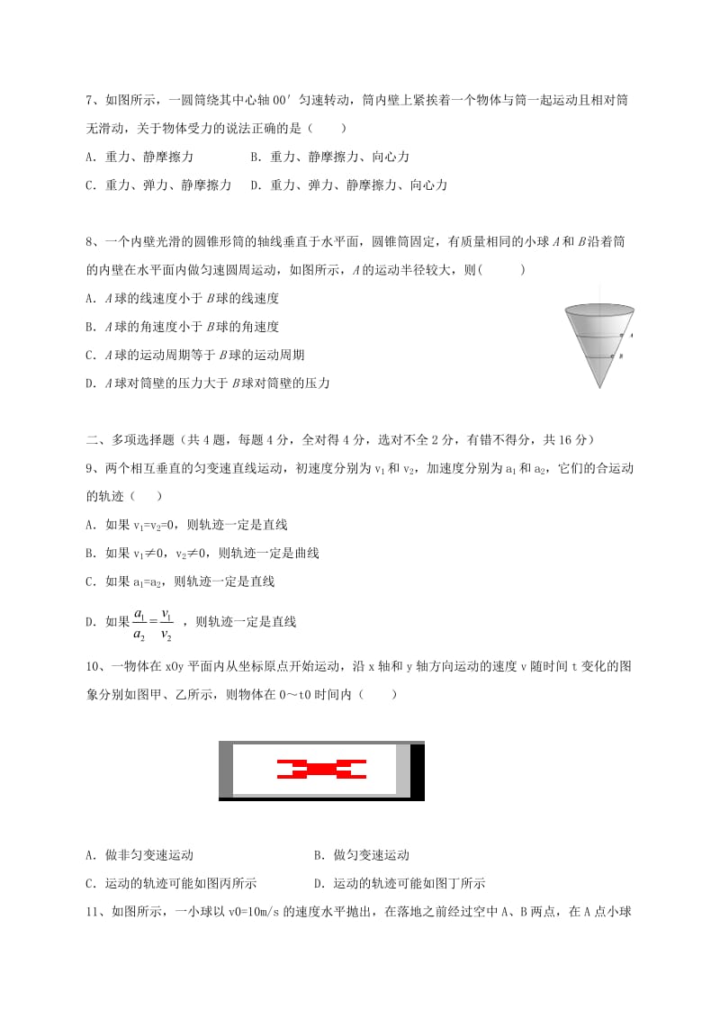 高一物理下学期第一次月考试题（平行班）_第2页