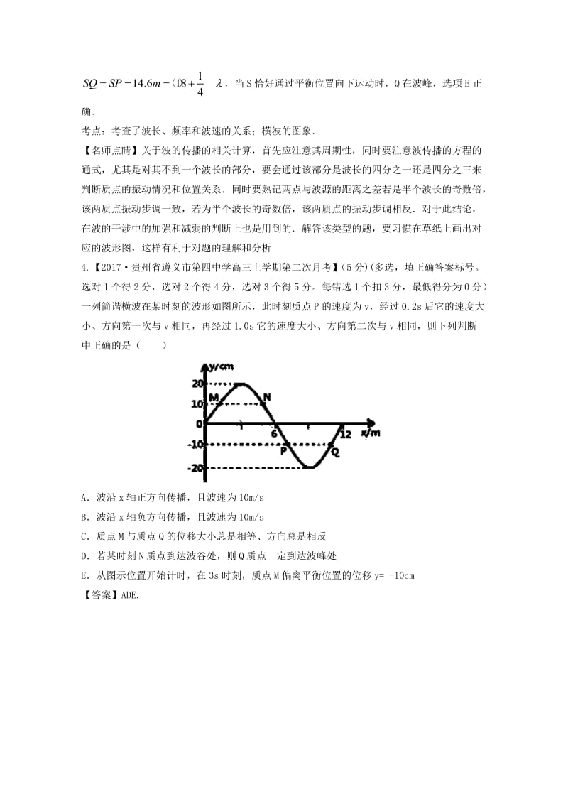 高三物理（第03期）好题速递分项解析汇编 专题14 机械振动和机械波（选修3-4）（含解析）_第3页