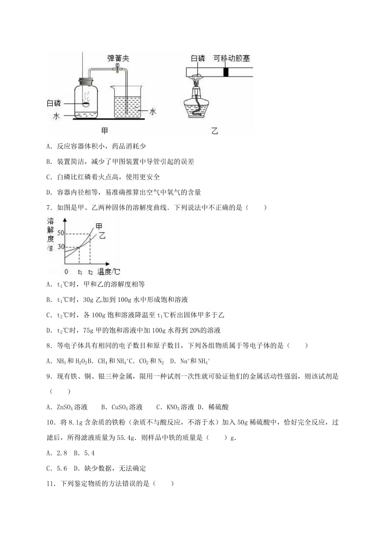 九年级化学上学期第一次月考试卷（宏志班含解析） 新人教版_第2页