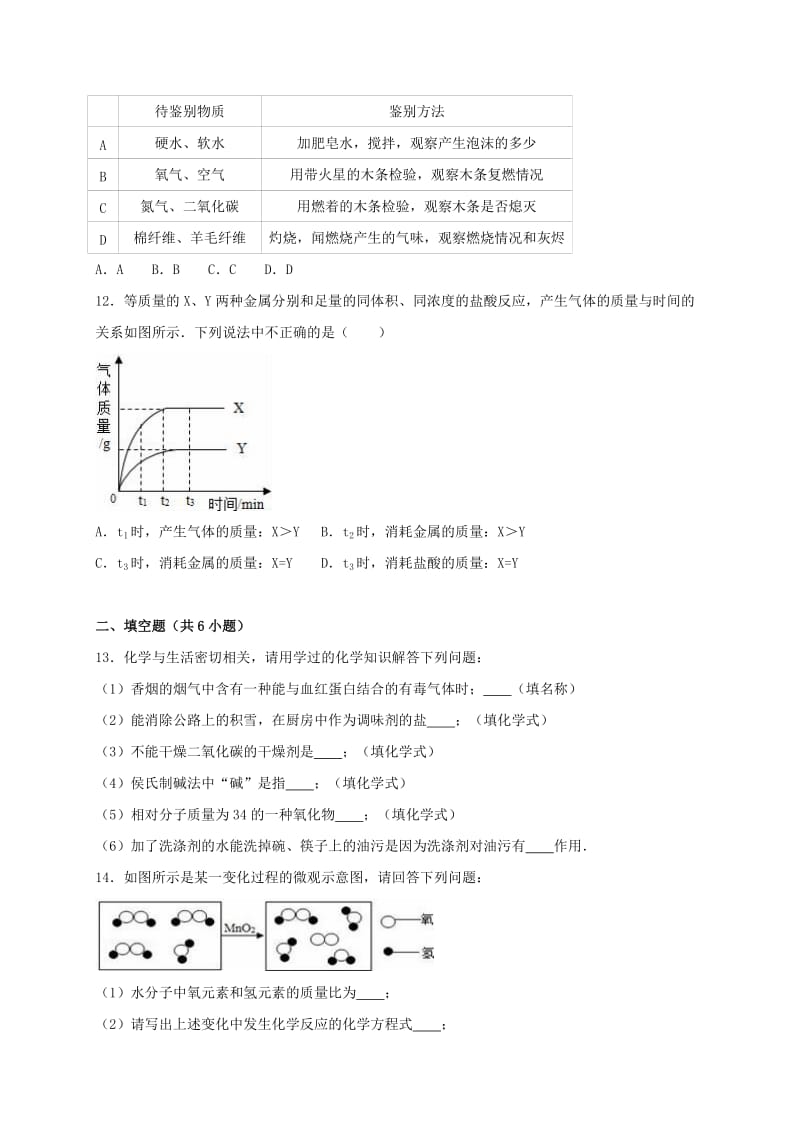 九年级化学上学期第一次月考试卷（宏志班含解析） 新人教版_第3页