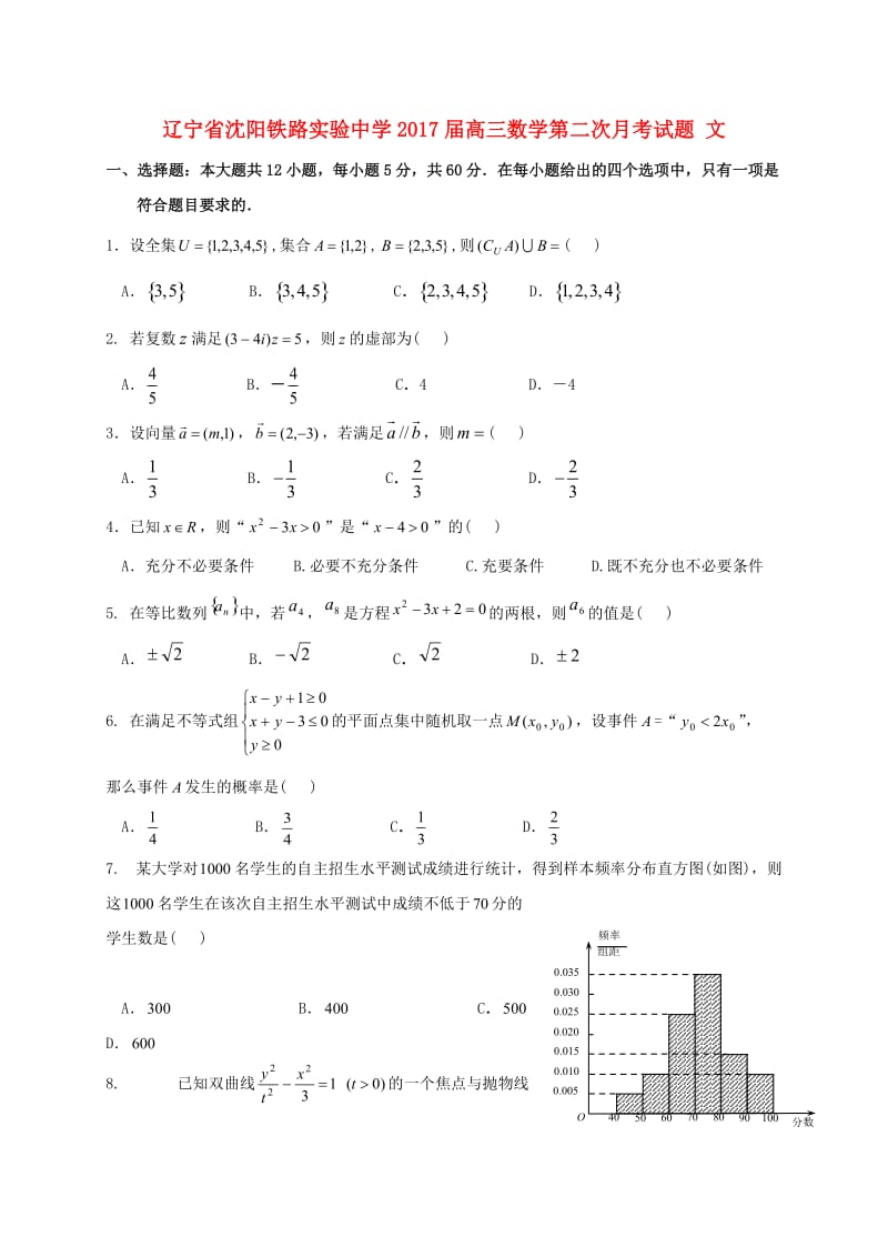 高三数学第二次月考试题 文_第1页