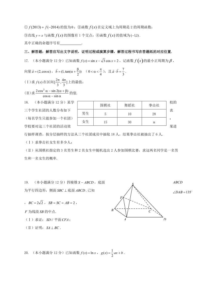 高三数学第二次月考试题 文_第3页