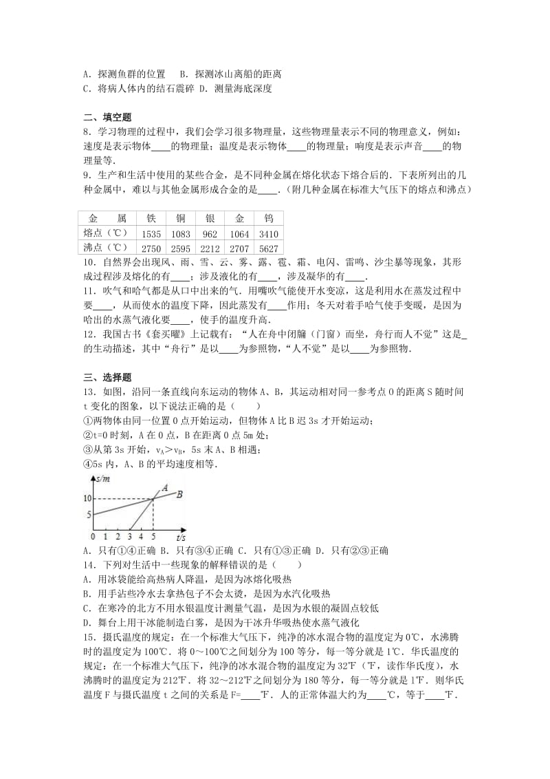 八年级物理上学期期中模拟卷（含解析） 新人教版_第2页