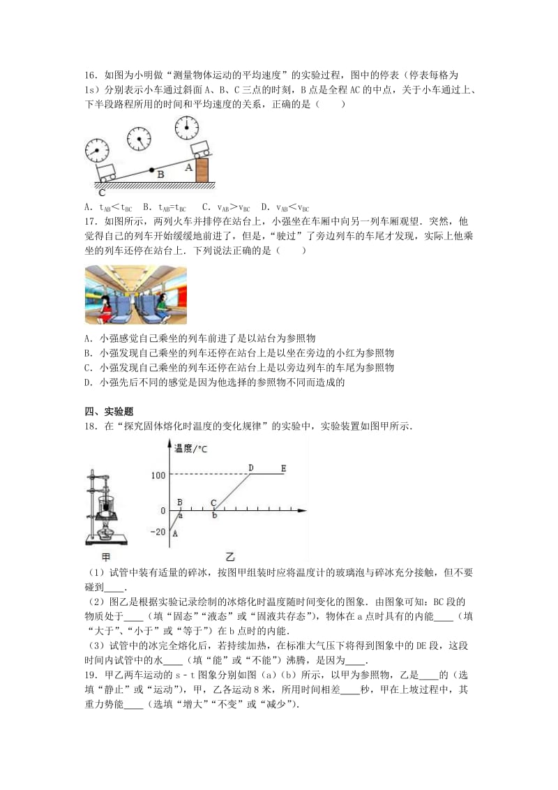 八年级物理上学期期中模拟卷（含解析） 新人教版_第3页