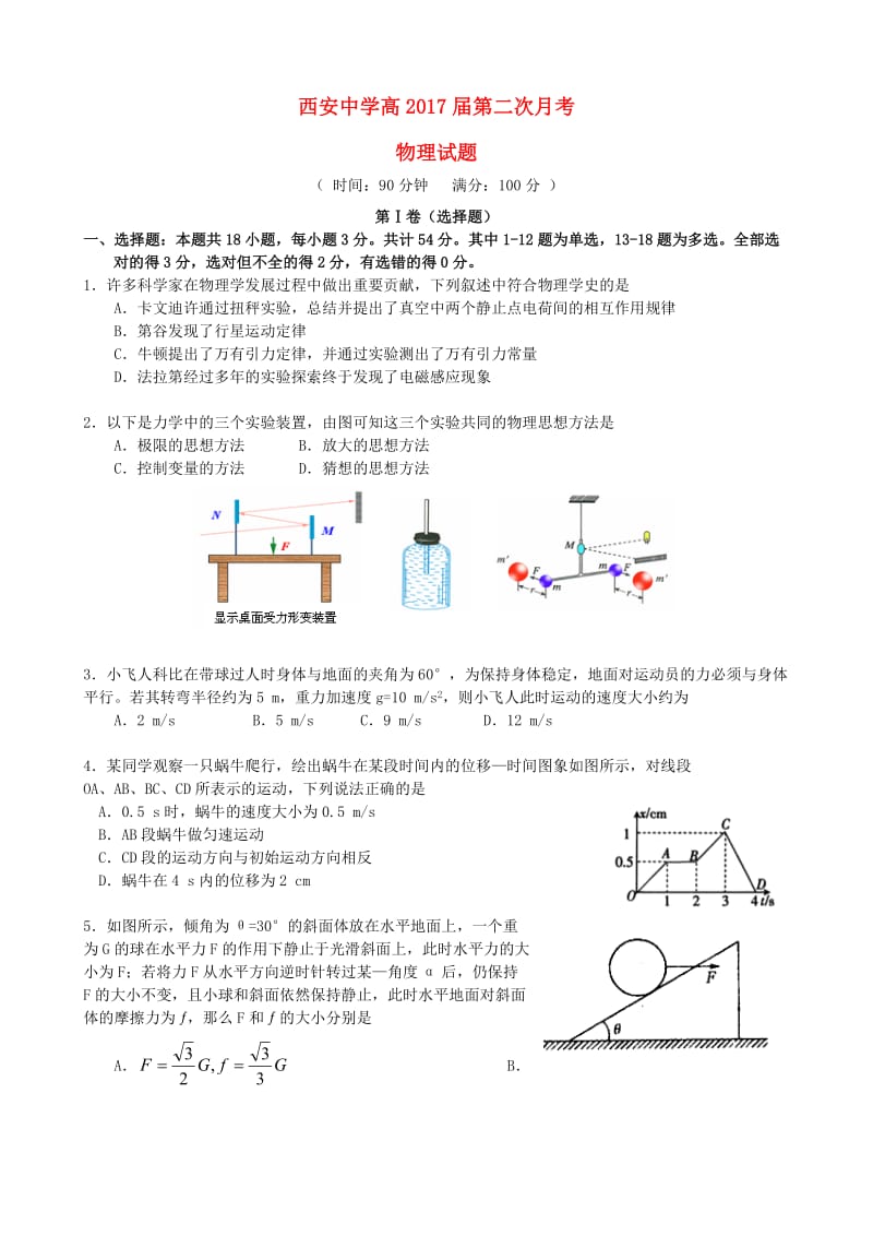 高三物理上学期第二次月考试题6_第1页