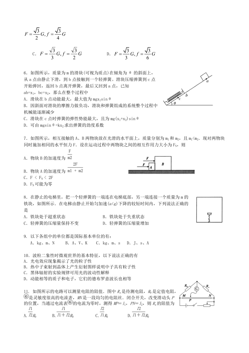 高三物理上学期第二次月考试题6_第2页