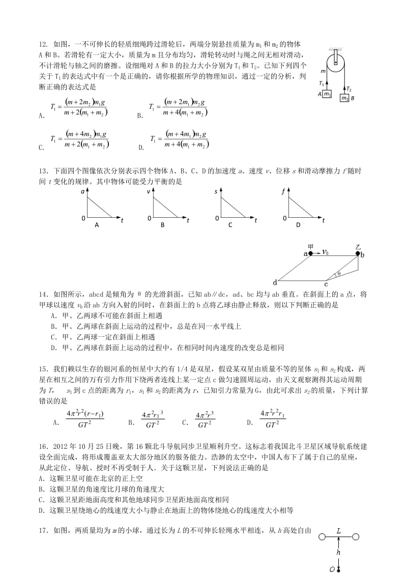 高三物理上学期第二次月考试题6_第3页