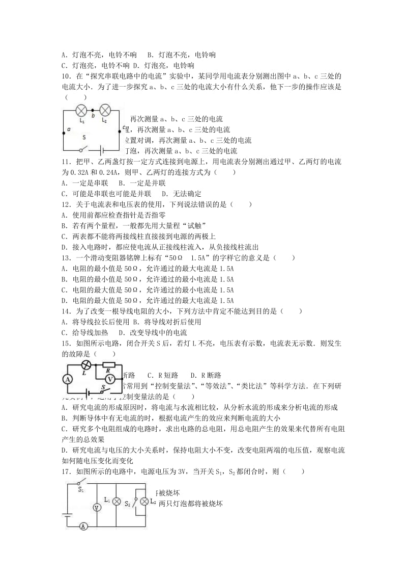 九年级物理上学期第二次月考试卷（含解析） 新人教版6_第2页