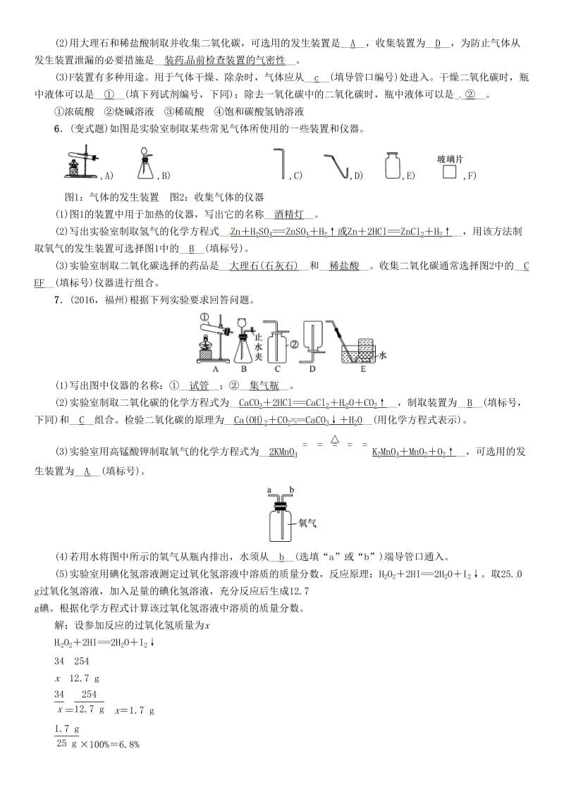 中考化学命题研究 第二编 重点题型突破篇 专题一 常见气体的制取与净化（精练）试题1_第2页