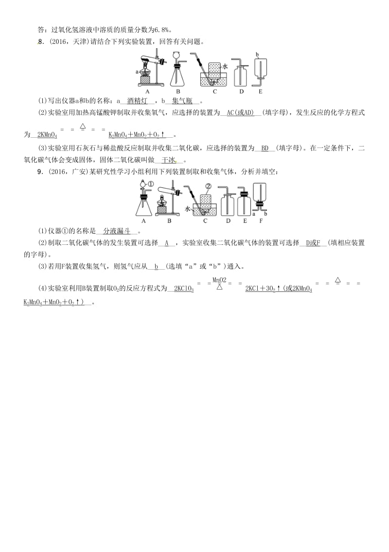 中考化学命题研究 第二编 重点题型突破篇 专题一 常见气体的制取与净化（精练）试题1_第3页