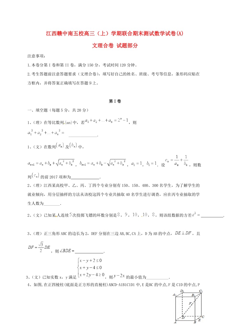 高三数学上学期期末考试试题 (3)_第1页