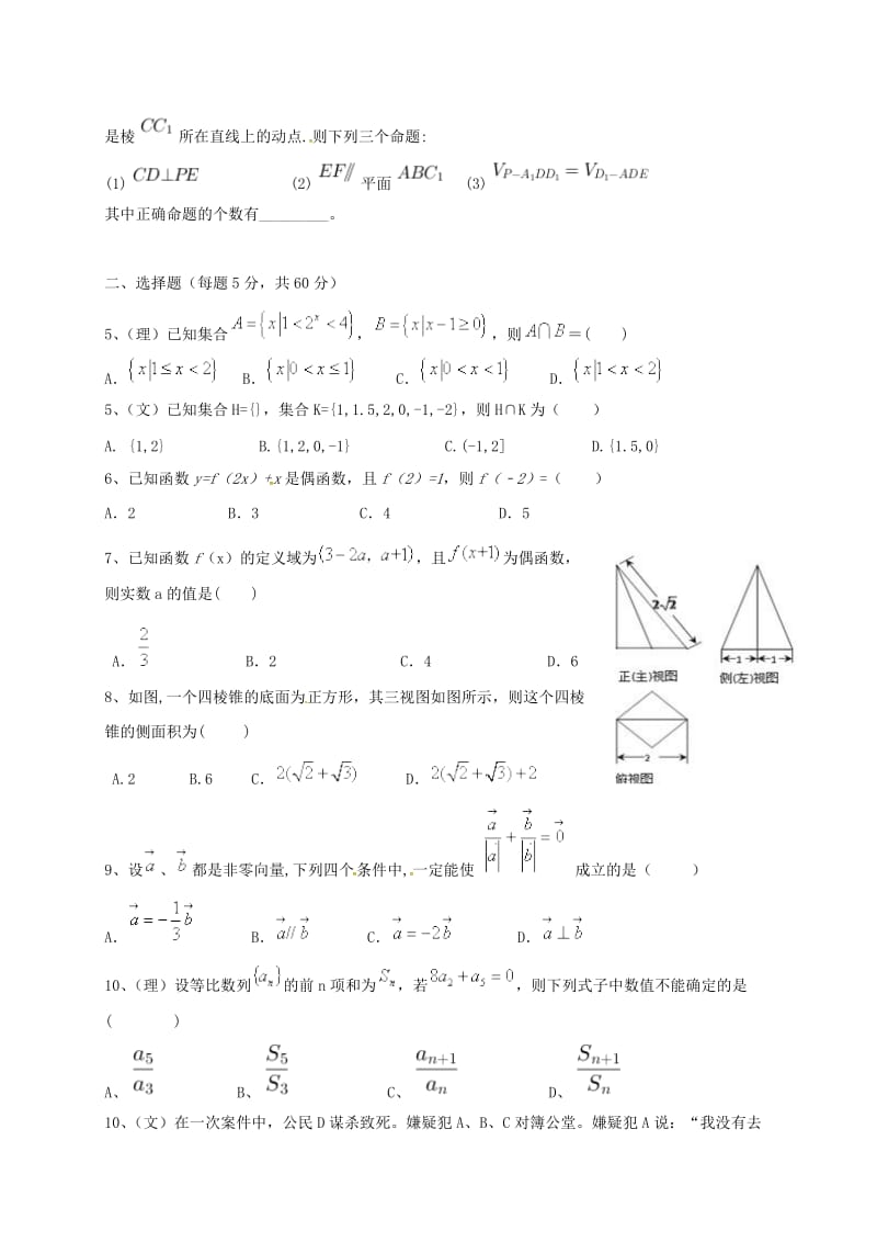 高三数学上学期期末考试试题 (3)_第2页