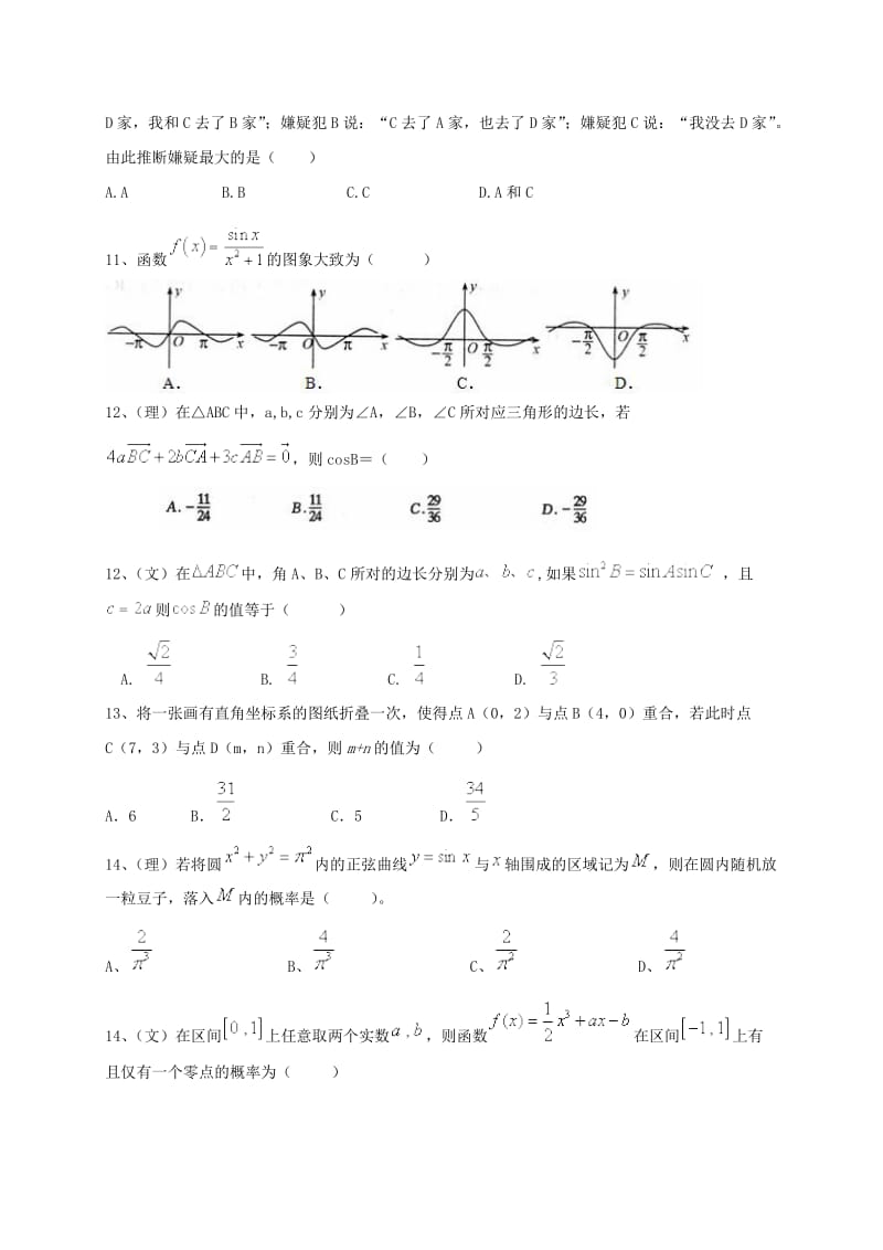 高三数学上学期期末考试试题 (3)_第3页