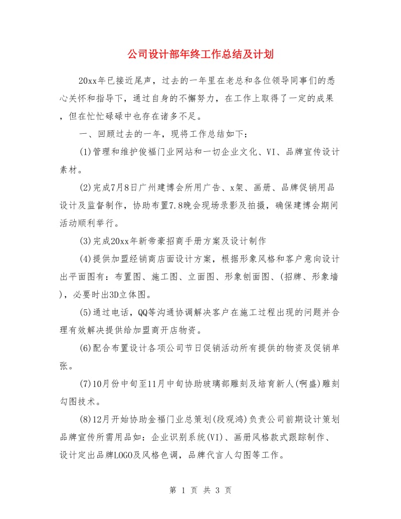 公司设计部年终工作总结及计划_第1页