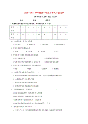 九年級化學(xué)上學(xué)期第一次月考試題 新人教版5 (2)