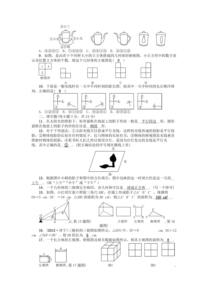 九年级数学上册 5 投影与视图检测题 （新版）北师大版_第2页