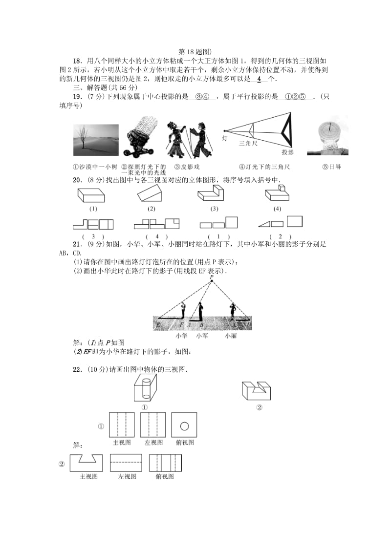 九年级数学上册 5 投影与视图检测题 （新版）北师大版_第3页