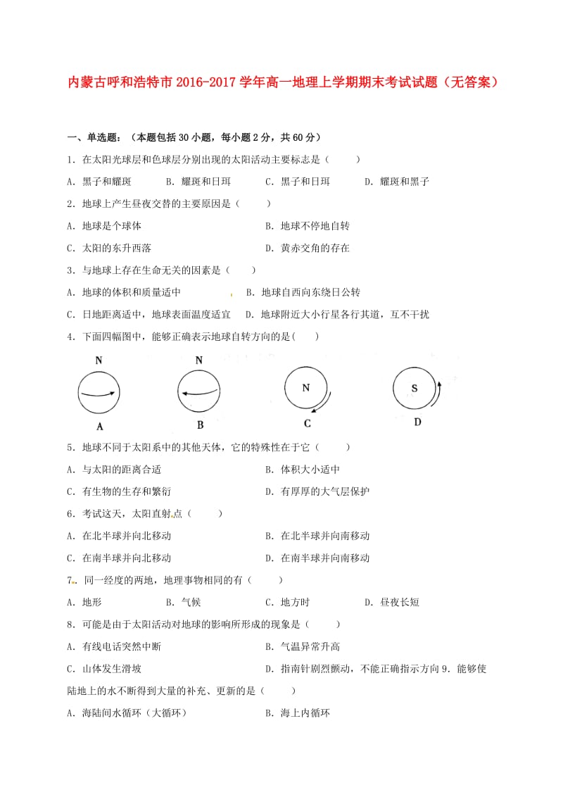 高一地理上学期期末考试试题(4)_第1页