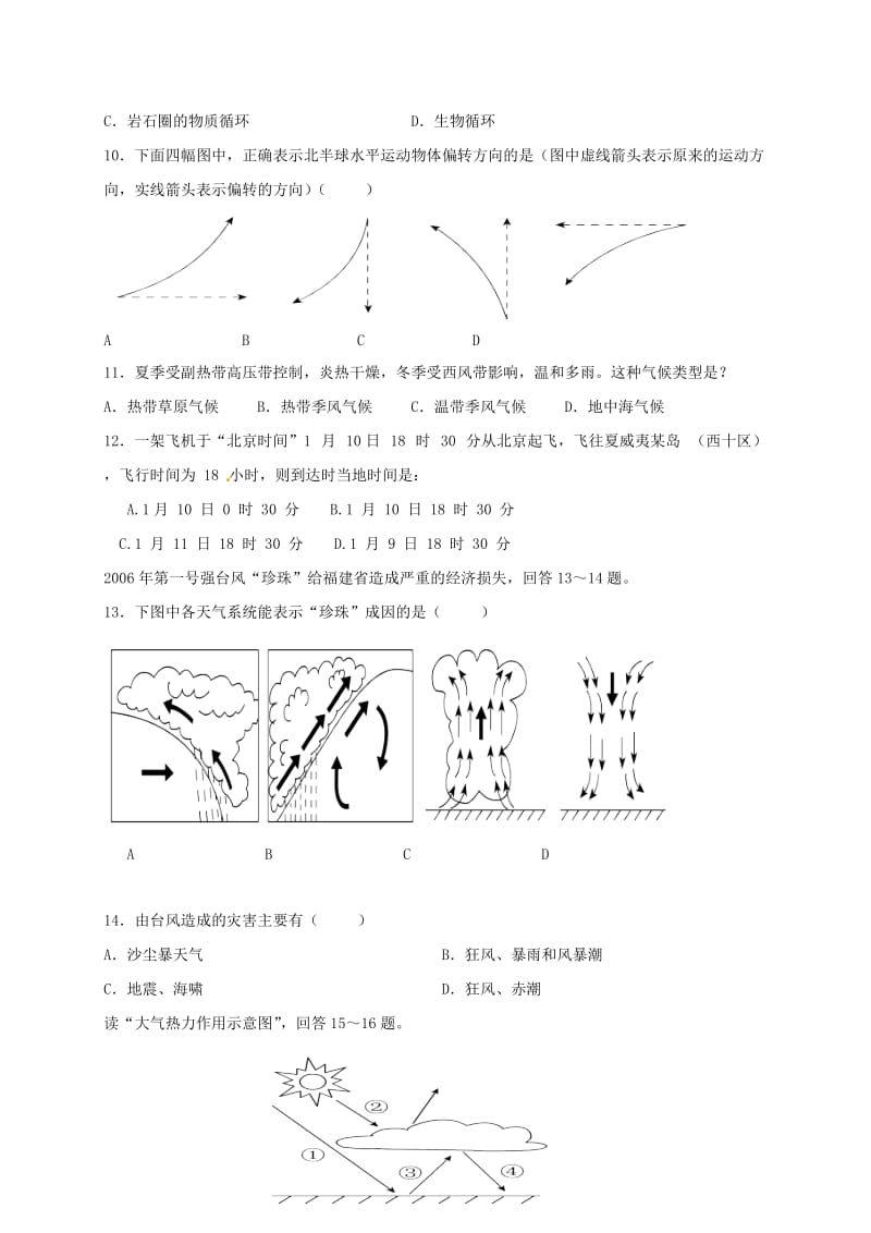 高一地理上学期期末考试试题(4)_第2页