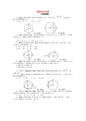 中考數(shù)學考點總復習 第23節(jié) 圓的有關性質試題 新人教版