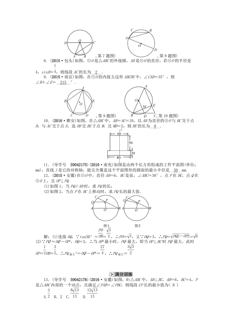 中考数学考点总复习 第23节 圆的有关性质试题 新人教版_第2页