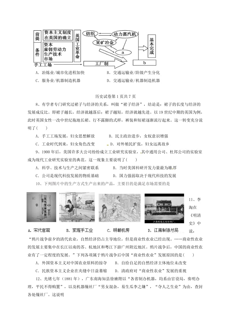 高三历史上学期期中试题15_第2页