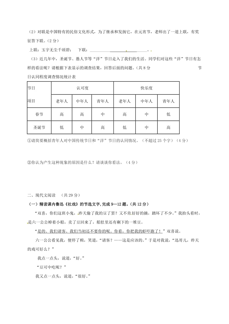 七年级语文上学期周考试题（10_23无答案） 新人教版_第3页