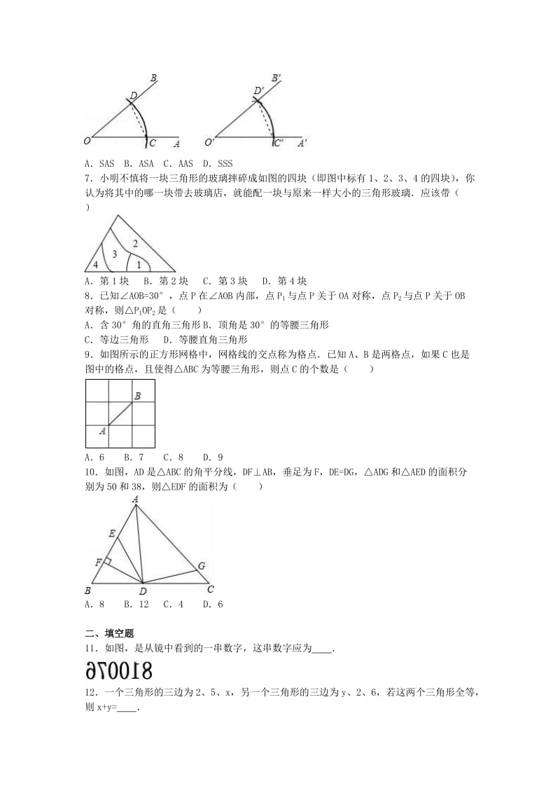 八年级数学上学期10月月考试卷（含解析） 苏科版2_第2页