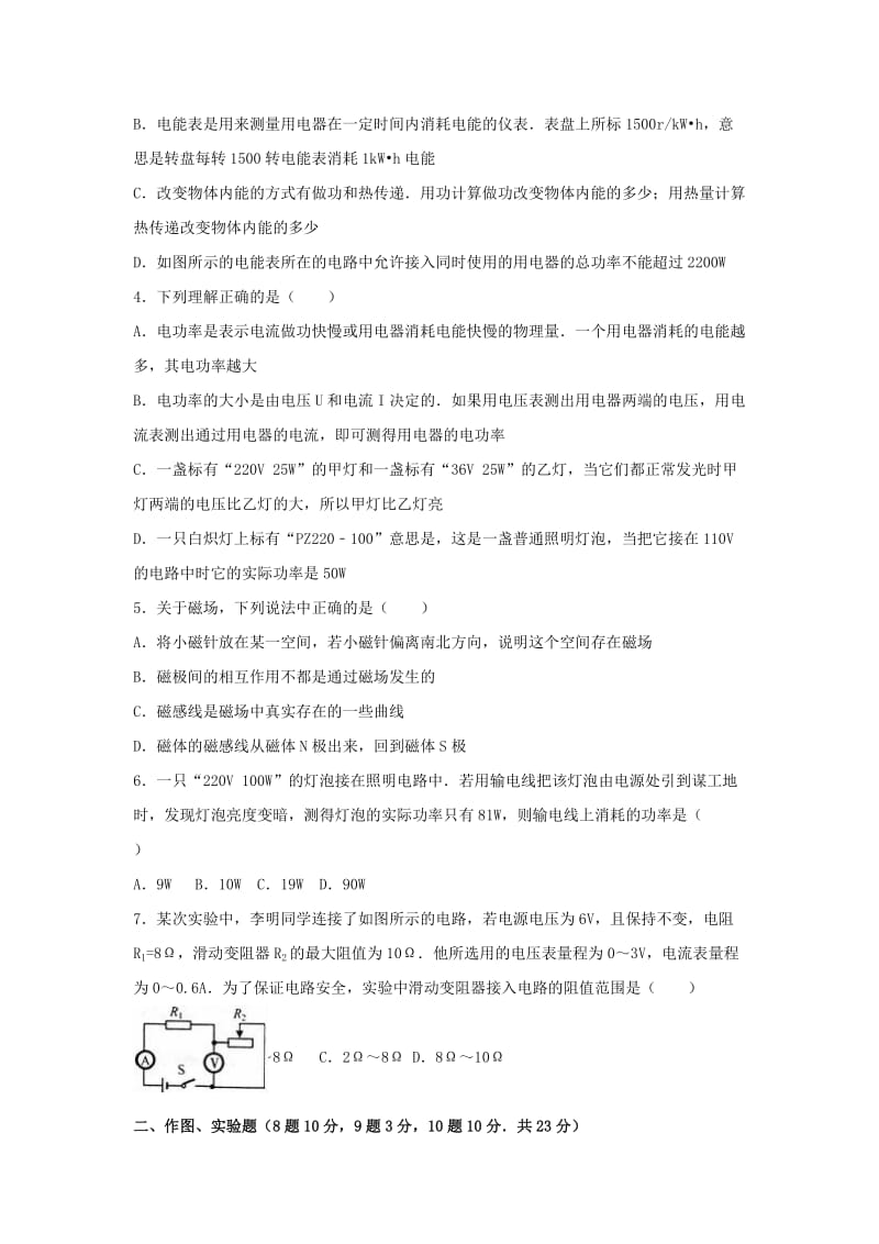 九年级物理上学期期末试卷（含解析） 新人教版 (3)_第2页