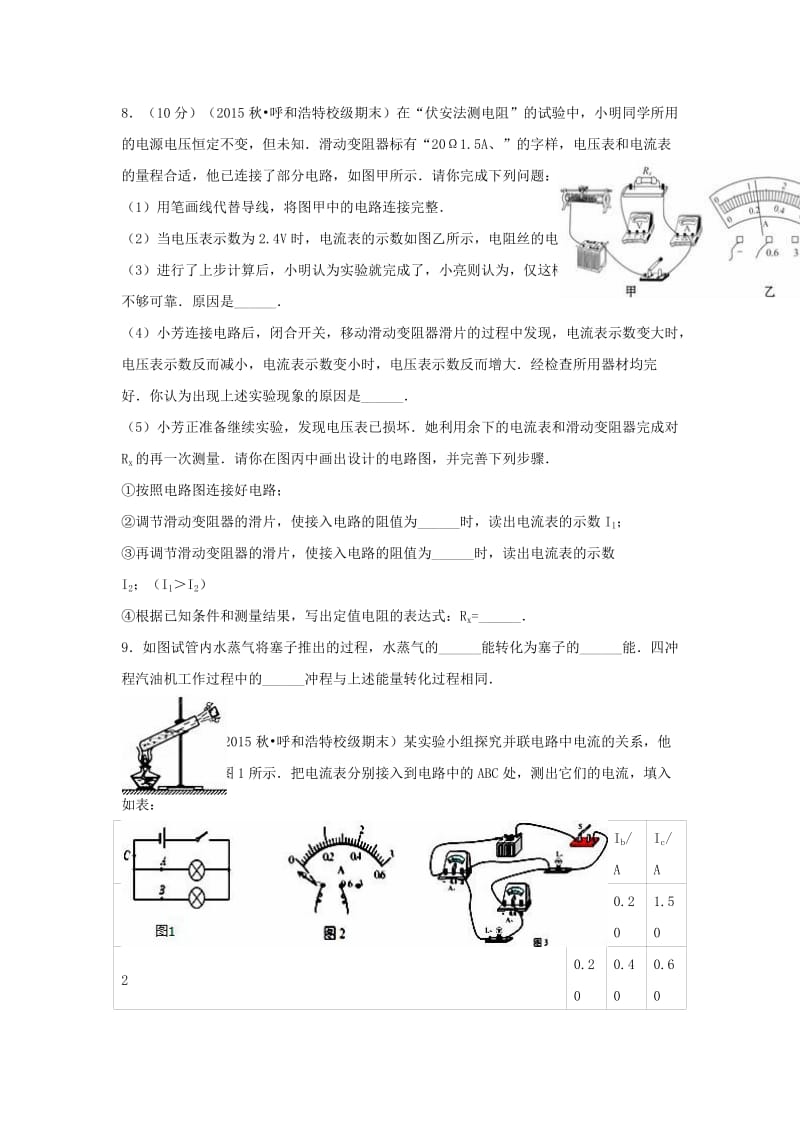 九年级物理上学期期末试卷（含解析） 新人教版 (3)_第3页