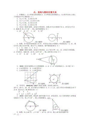 中考數學考點總復習 第24節(jié) 點、直線與圓的位置關系試題 新人教版