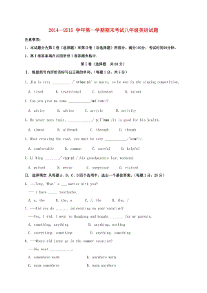 八年級英語上學期期末考試試題 人教新目標版