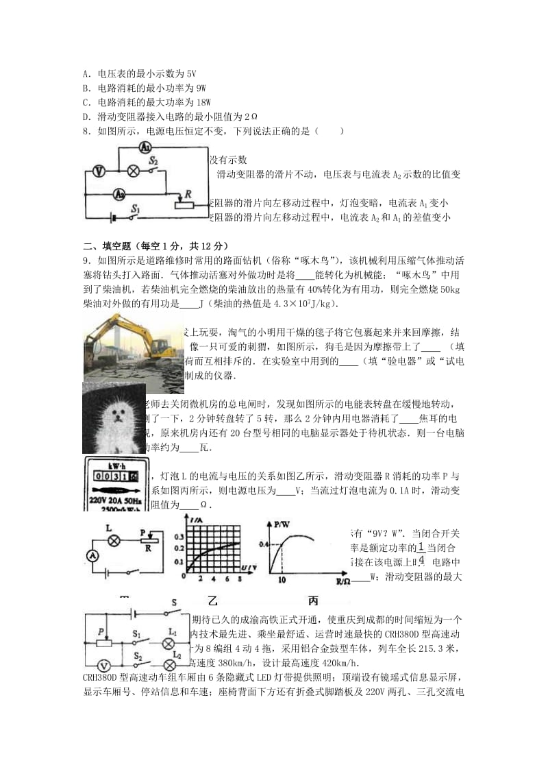 九年级物理上学期期末试卷（含解析） 新人教版911_第2页